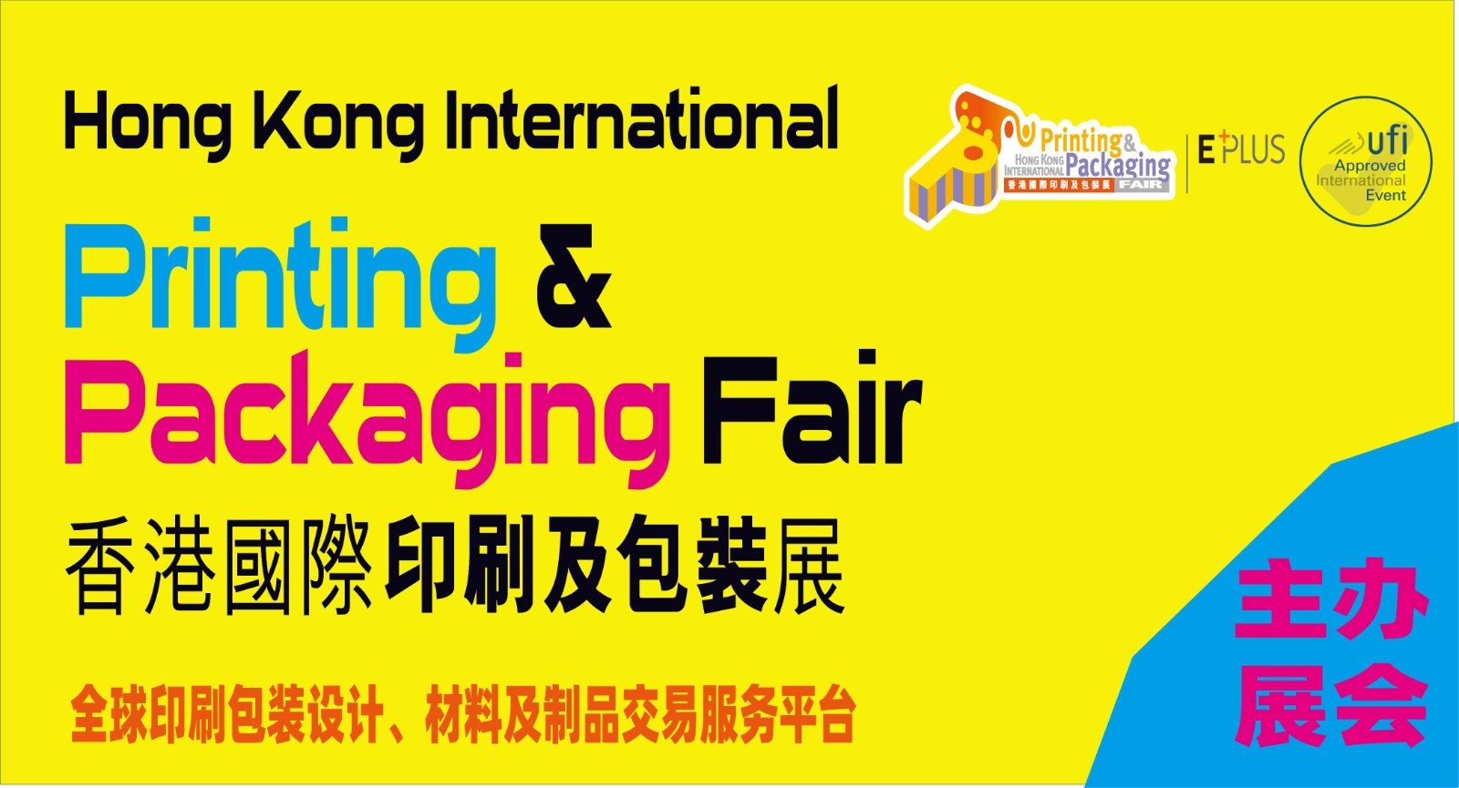 2024香港国际印刷及包装展（第十九届）
