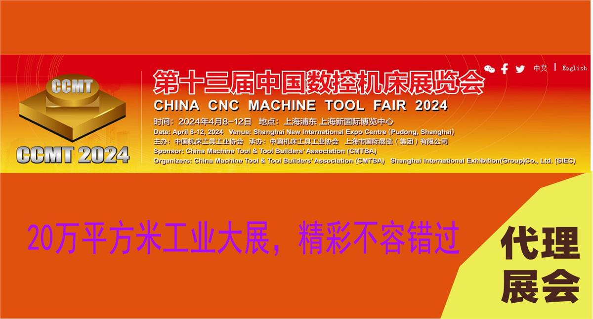 2024第十三届中国数控机床展览会